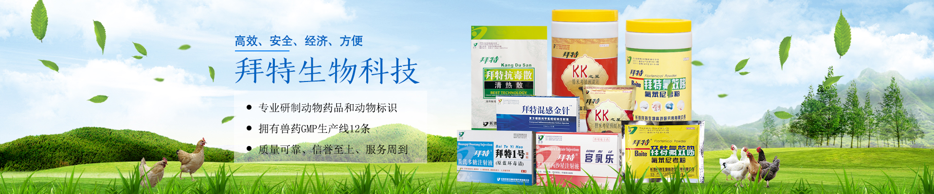 长沙j9九游国际真人生物科技研究所有限公司_动物用注射药|长沙动物用口服液|j9九游国际真人水产药