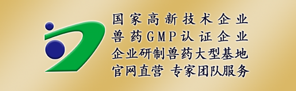长沙j9九游国际真人生物科技研究所有限公司,动物用注射药,长沙动物用口服液,j9九游国际真人水产药,微生态制剂,动物用粉散剂,j9九游国际真人生物科技