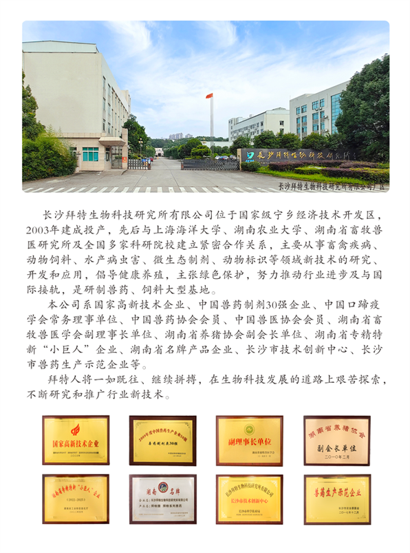 长沙j9九游国际真人生物科技研究所有限公司,动物用注射药,长沙动物用口服液,j9九游国际真人水产药,微生态制剂,动物用粉散剂,j9九游国际真人生物科技